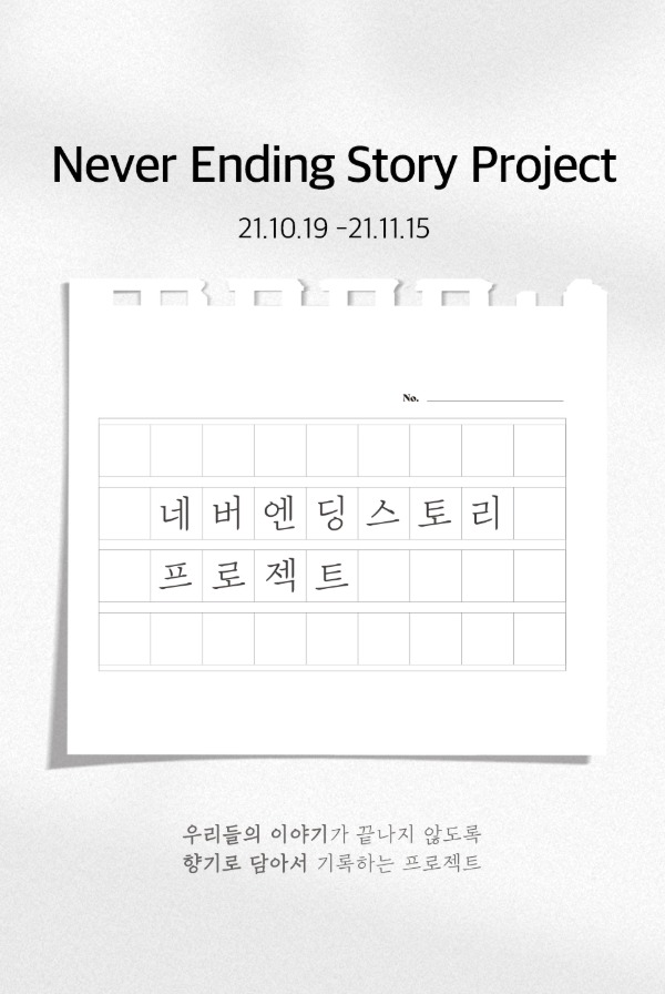 Never Ending Story Project